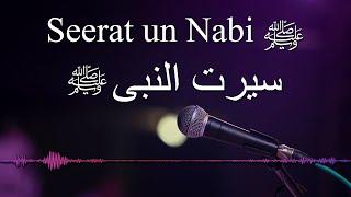 Seerat un Nabi | Bayan : Mr. Virani