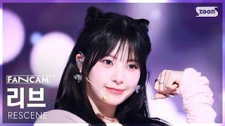 [안방1열 직캠4K] 리센느 리브 'Glow Up' (RESCENE LIV FanCam) @SBS Inkigayo 250302