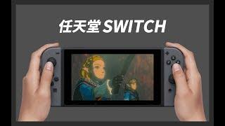 任天堂Switch游戏机入手两年后的个人体验分享！【设备组第4期】