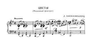 Давид Львов-Компанеец / David Lvov-Kompaneets: Цветы (Flowers, 1963)