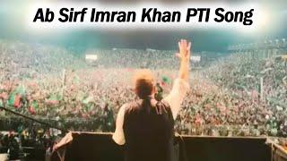 Ab Sirf Imran Khan PTI Song #عمران_خان_ہماری_ریڈ_لائن_ہے