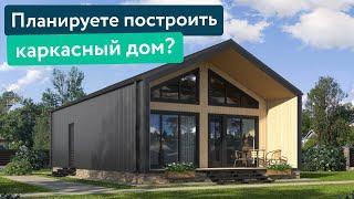 Планируете построить каркасный дом? СК "Класс Хаус"