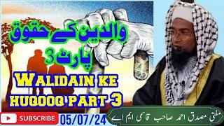 Walidain ke huqooq part 3( bayan by Mufti musaddiq Ahmed Saheb qasmi m a official channel