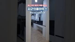 [일산복층빌라] 귀한 대단지 대형 복층 테라스 일산복층빌라