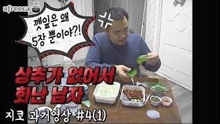 불족발 시켰는데 깻잎만 달랑 다섯장 받은 지코! 2011.01.22 #1
