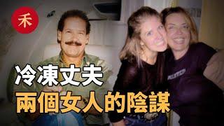 地下挖出冷凍男人，高智商妻子的陰謀！|小禾紀事