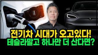 전기차 시대 최고의 수혜주를 소개합니다 ft) 테슬라주식, SQM주식, 소시에다드퀴미카주식, 앨버말주식, 리벤트주식, LIT주식