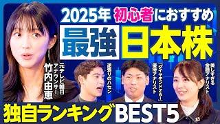 日本株ランキング／初心者向け／10万円以下で買える株／使ってよかった優待＋高配当でホクホク／ズボラでもOK！ 永遠に持ちたい安定株／順張り＆逆張り株／竹内アナ、株の才能アリ／逆張り中級者ハセンと明暗⋯