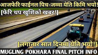 [497] MUGLING POKHARA ROAD FINAL PITCH INFORMATION[फेरि फाईनल पिच लगातार सात दिनमा येति!]अब NEXT पिच