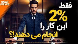 موفقیت : 6 گام مهم برای رسیدن به خودباوری !!؟ - اینگونه خودت رو برای آینده بساز