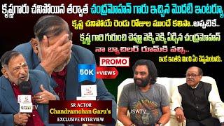 Sr Actor Chandramohan Exclusive Interview | After Super Star Krishna Death | Promo | JSW Tv