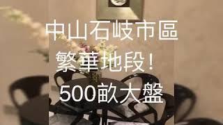 【中山睇樓】石岐500畝大盤，複式買一層送一層！週末免費睇樓團，名額有限，先到先得