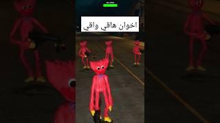 طلبت المساعدة من اخوان هاقي واقي