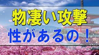 テレフォン人生相談  あなた今、物凄い攻撃性があるの！敵意があるの！ 加藤諦三 マドモアゼル愛