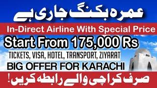 Cheapest Umrah Package 2024 Pakistan | December Month Umrah Package