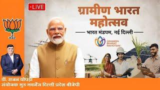 PM Modi's LIVE Grameen Bharat Mahotsav Takes Delhi by STORM!