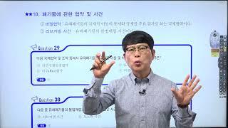 [폐기물처리(산업)기사 필기] 8강 (개론) - 전과정평가(37~44) [구민사]