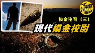 【小烏說案】現代摸金校尉，分金定穴，出道30年從未失手，揚言100個考古專家都不如我！關外第一盜墓高手落網記[腦洞烏托邦 | 小烏 | Xiaowu]