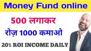 Money Fund Online Full Plan Review Hindi !! Best MLM Plan 