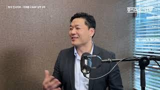 트럼프가 당선된다면? '중국 경제'는 숨통이 트이게 된다! | 이제충 CSOP 자산운용 상무 #2 [투자Insight]