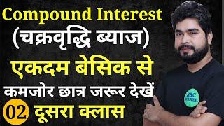 Compound Interest (चक्रवृद्धि ब्याज) | Maths CI For - SSC CGL, CHSL, MTS, GD, Railway ALP | AJAY SIR