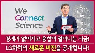 [ENG SUB] LG화학의 새로운 비전은 어떤 내용일까요? [LG Chem News Brief]