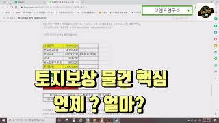 토지투자 2000만원으로 45일만에 1000만원 가능할까?의 사본