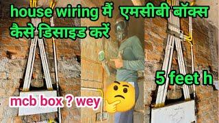 ▶️ house wiring wall cutting & mcb box fitting || legrand mcb box SP 16 wey || MCB box fitting