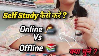 Self Study कैसे करें? (Online पढ़ें ‍ या Offline)