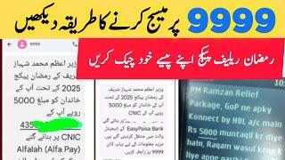 9999 per message karne ka tarika | 5000 Ramzan Package check karne ka tarika | 9999 Ramzan Package