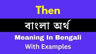 Then Meaning In Bengali/Then শব্দের অর্থ বাংলা ভাষায়