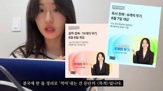 수능 국어 한 줄 정리 단계별 공부법 + 6월 온라인 수업 개강