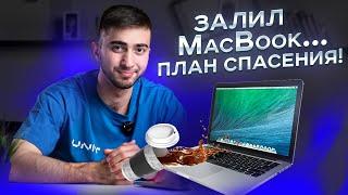 Как спасти Macbook после залития водой! UNIT