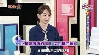 生活智多星 第556集－女性健康殺手 婦科癌知多少