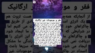 #فقر #موجودات #اجنه #طلسم #آگاهی #انرژی #بدبختی #چاکرا