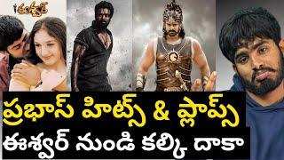 Prabhas All Movie's Budget And Collections Eswar To Kalki 2898AD | Prabhas Hit's And Flop's |Prabhas