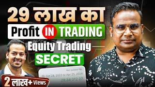 29 लाख Profit कैसे किया | How To Trade In Equity For Beginners | Share Market Trading | SAGAR SINHA