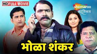 भोळा शंकर - Full Movie HD - मकरंद अनासपुरे यांचं सुपरहिट मराठी चित्रपट - Mohan Joshi -Bhola Shankar