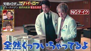 二宮和也 NGシーン 素顔満載! 超貴重 NG集 テレビ初公開  2024.9.20