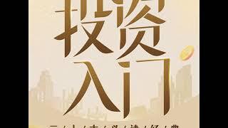 实战策略|《财务自由之路》：7年赚到你第一个1000万