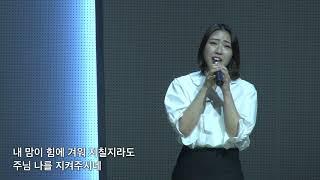 아무것도 두려워 말라- 소프라노 이혜미