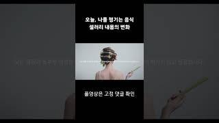 매일 셀러리를 먹고 건강에 어떤 일이 일어나는지 확인하세요.
