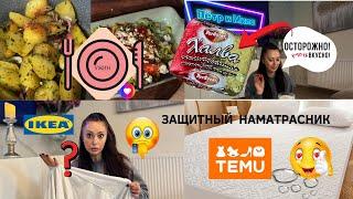 VLOGНЕ ЗРЯ КУПИЛАМОИ ЛУЧШИЕ НАХОДКИ  РАСПАКОВКА С ТЕМУ/СНАЧАЛА ЛЕНЬ,А ПОТОМ НЕ ОСТАНОВИТЬ