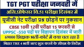 UPTGT PGT Assistant Professor Exam in January 2024 ‖69000 court update