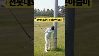 아니,골프장에서 무슨일이? #무벌타드롭 #골프룰#야간조명 #골프 #golf #shorts