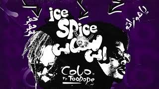 COLO - Ice spice (Ft.Toodope) (Prod by Husvwvibes)  | كولو - ايس سبايس مع تودوب