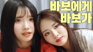 미모를 얻고 바보가 된 복숭아와 공주 이야기 [프로미스나인 송하영 박지원]