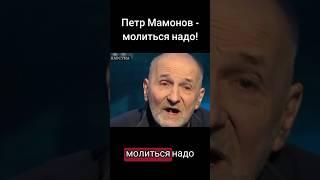 Петр Мамонов - молиться надо! #мамонов #петрмамонов #пётр #интервью #бог #вера #психология
