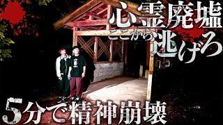 【緊急事態】5分で精神崩壊する心霊スポット処刑場「しおき場」がヤバすぎた…