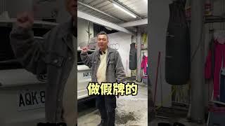 連我也遭殃？ 現在假牌做到連警察都看不出來？ #中古車 #二手車 #銘玩bling #中古車買賣 #假牌 #盜牌 #警察 #開單 #舉發